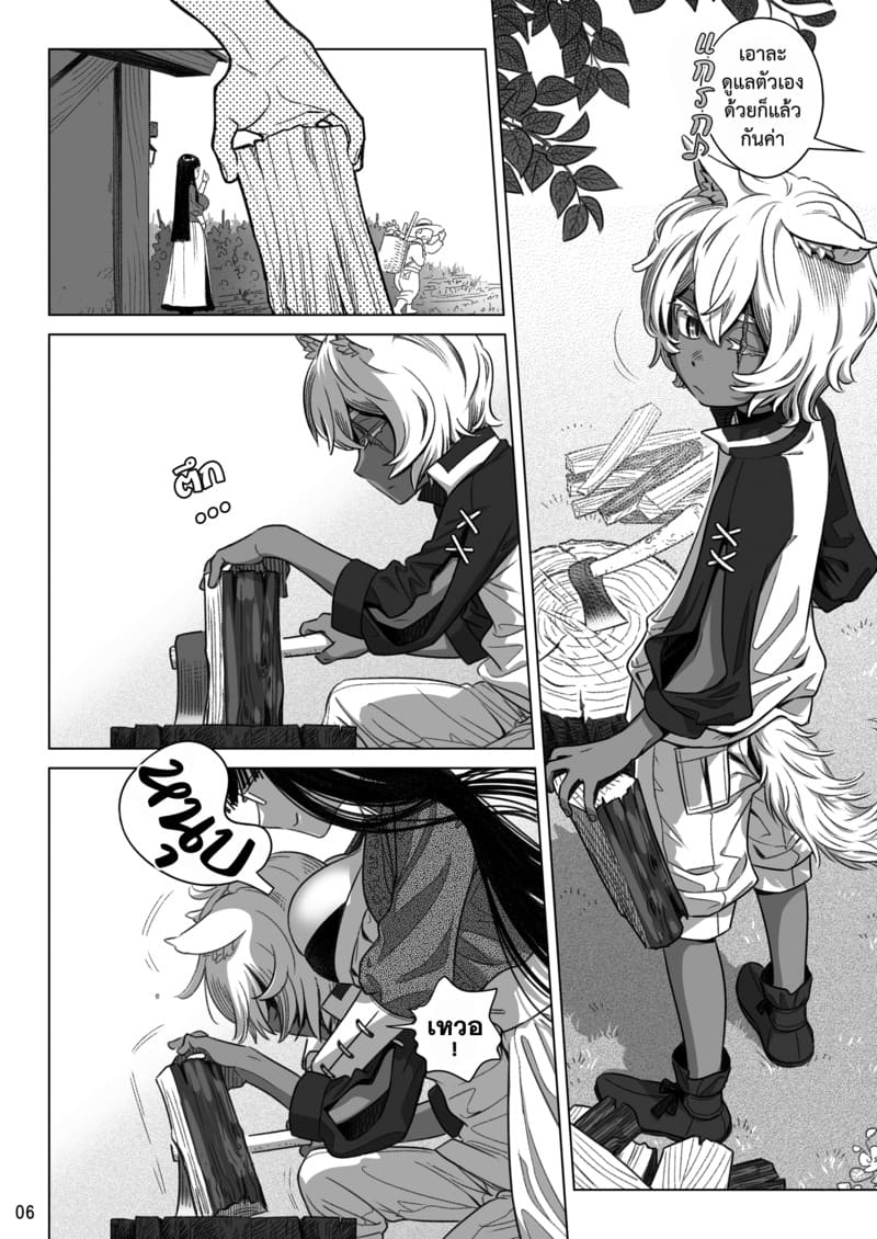 สาวซัคคิวบัสซื้อหนุ่มน้อยหมาป่า